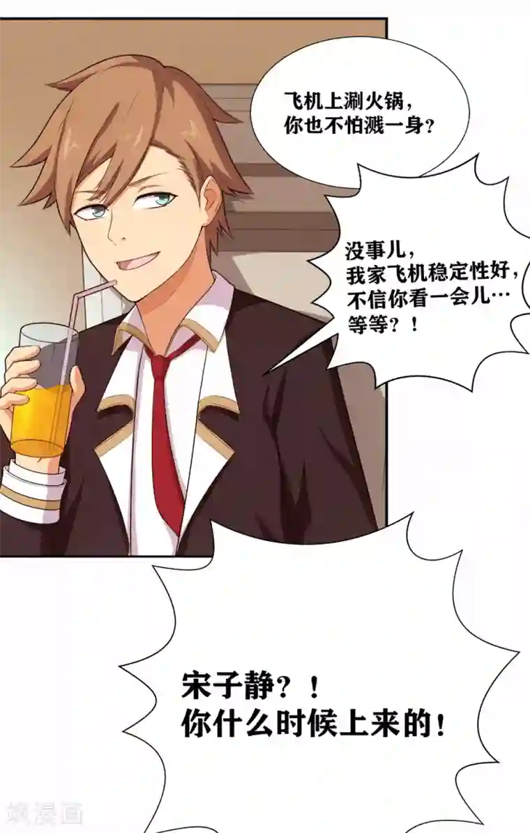 我又不会异能第18话 劫机