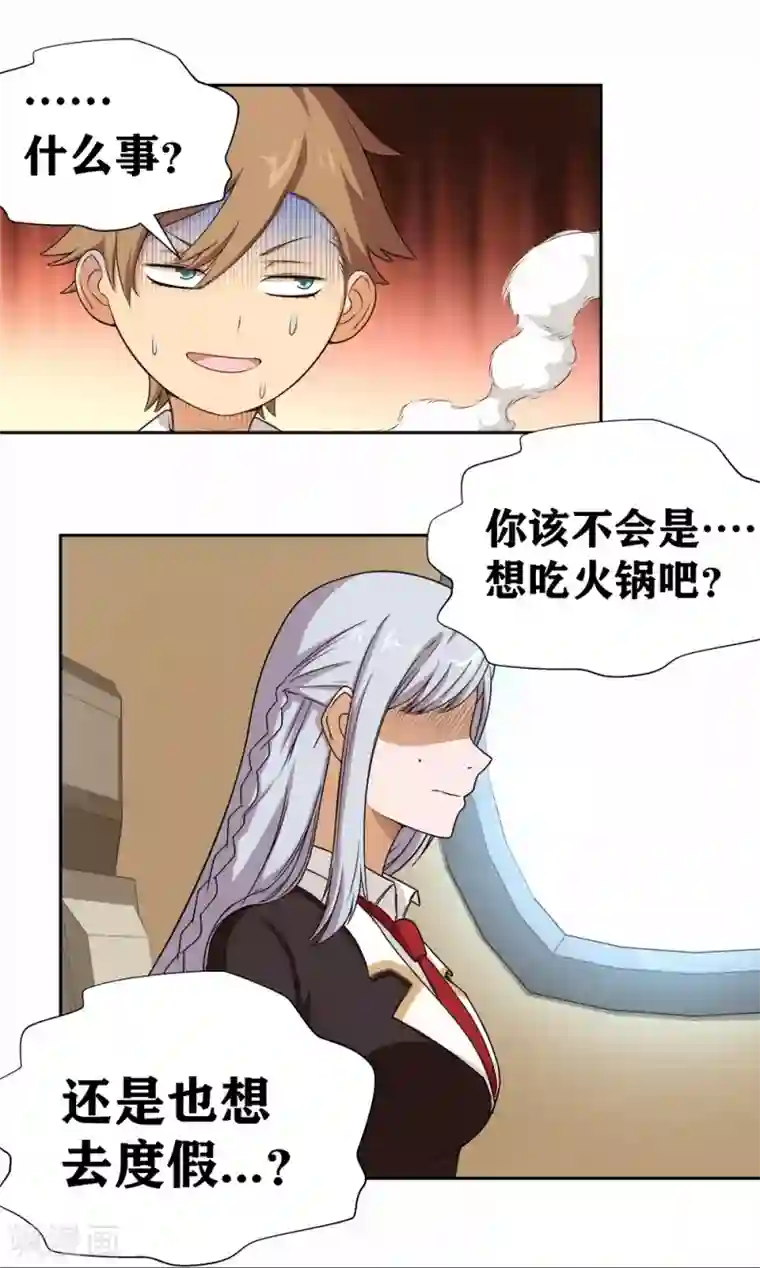 我又不会异能第18话 劫机