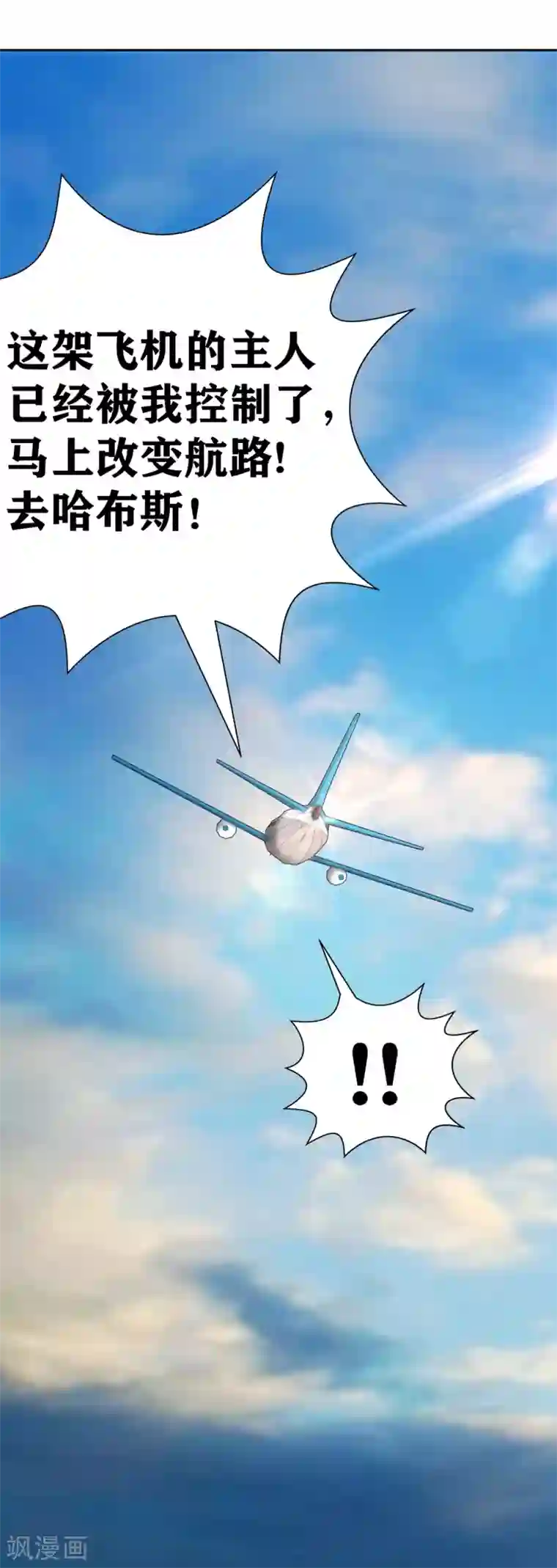 我又不会异能第18话 劫机