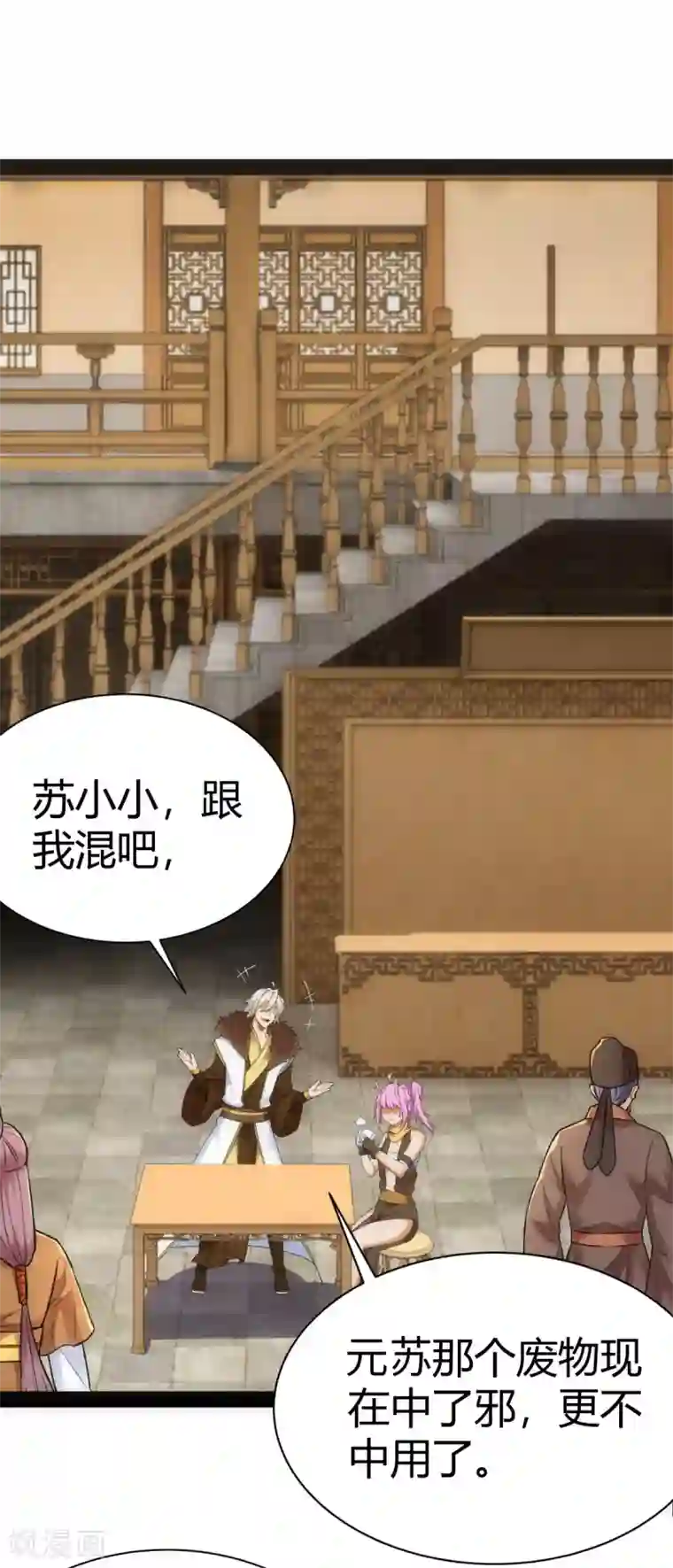 神经武林之盖世无双第39话