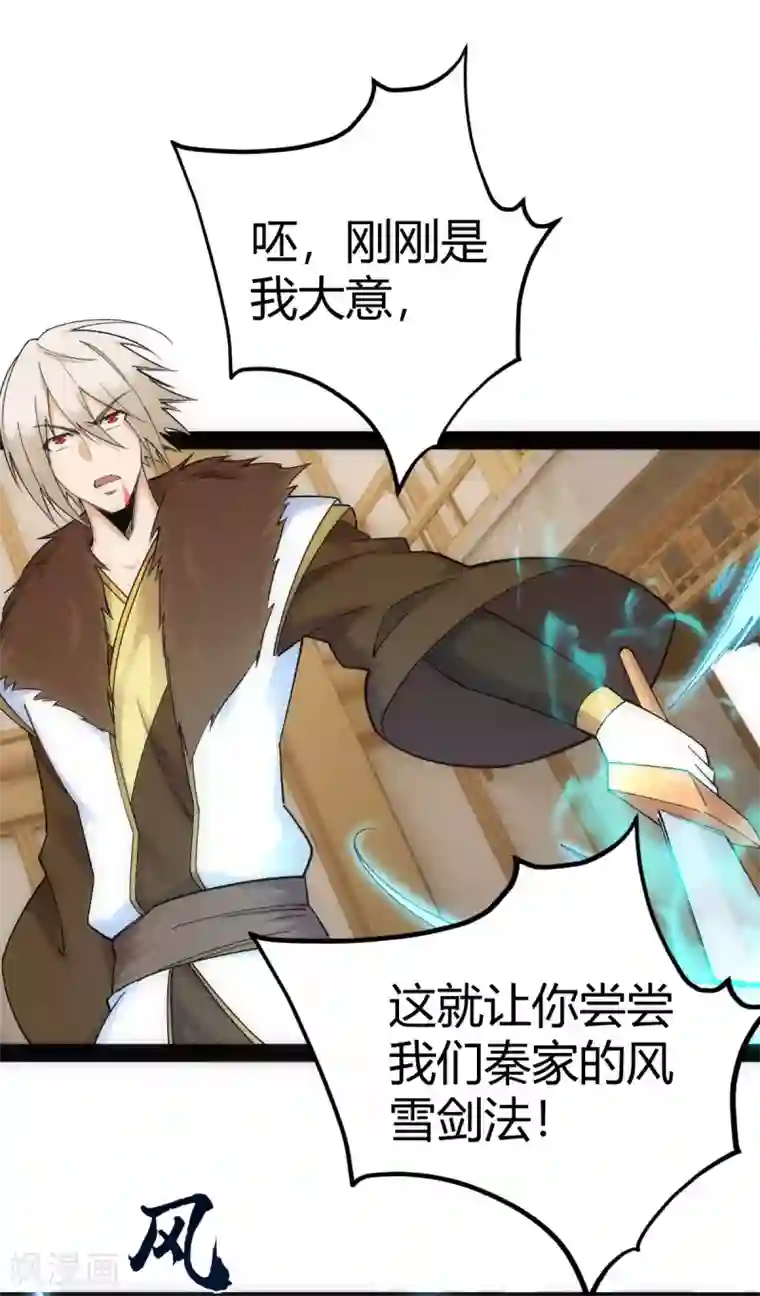 神经武林之盖世无双第39话