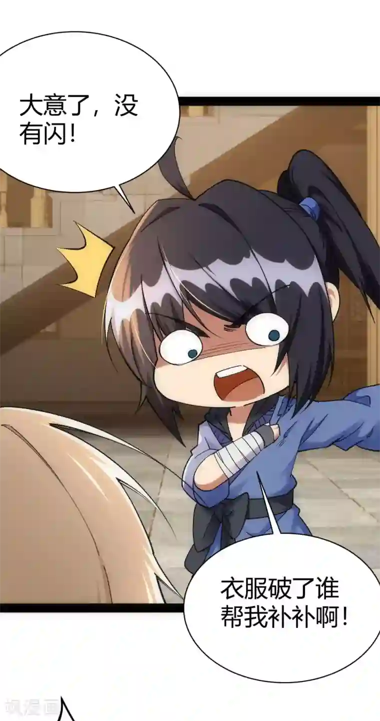 神经武林之盖世无双第39话