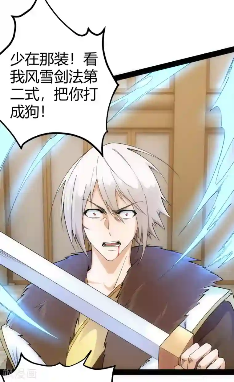 神经武林之盖世无双第39话