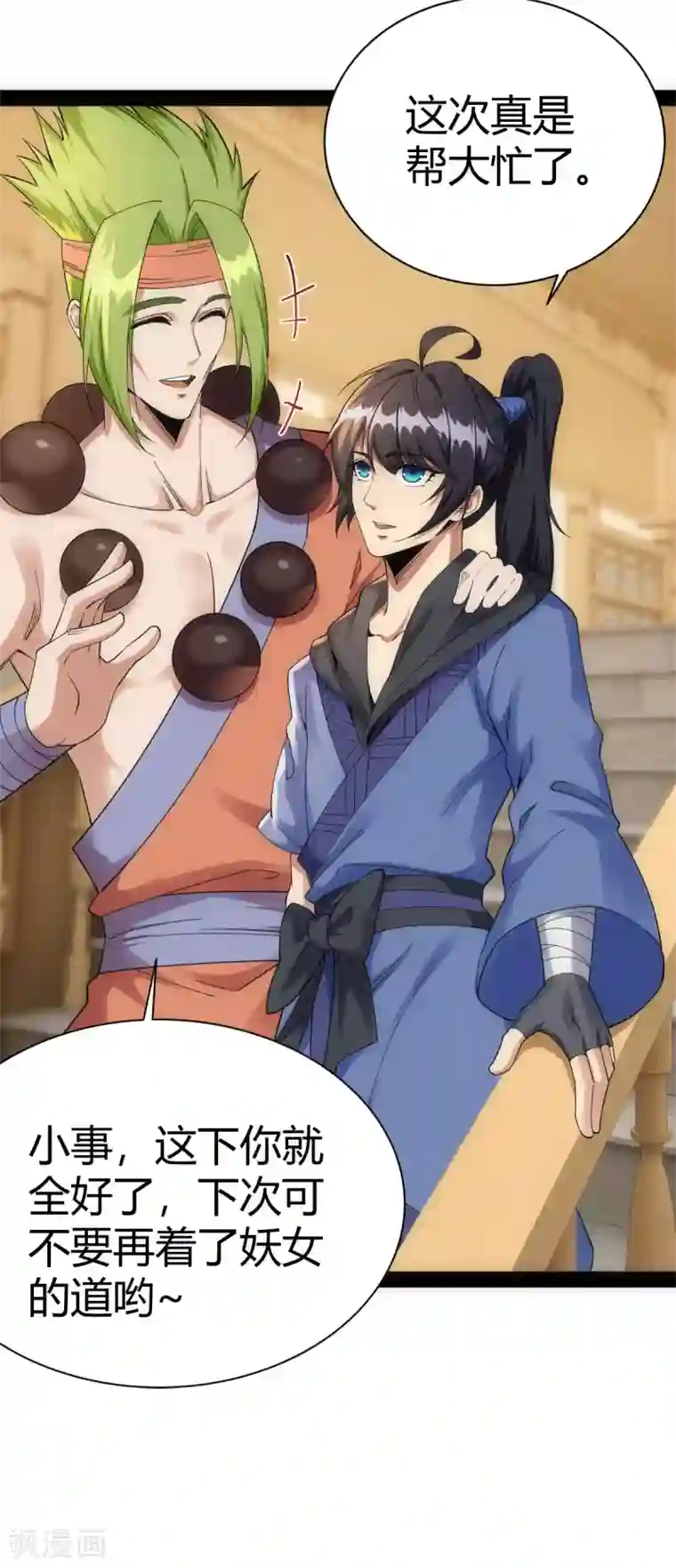 神经武林之盖世无双第39话