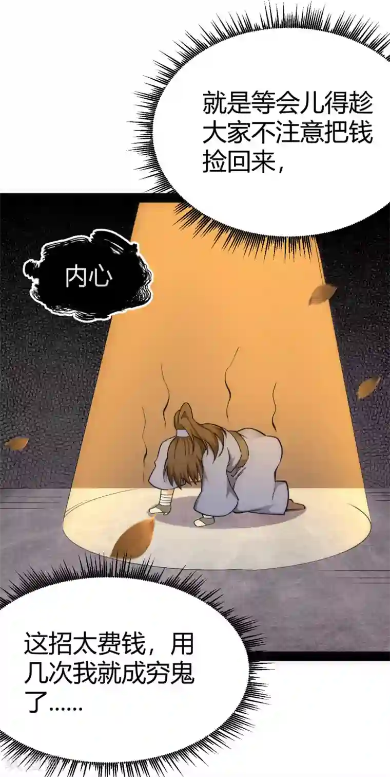 神经武林之盖世无双第39话