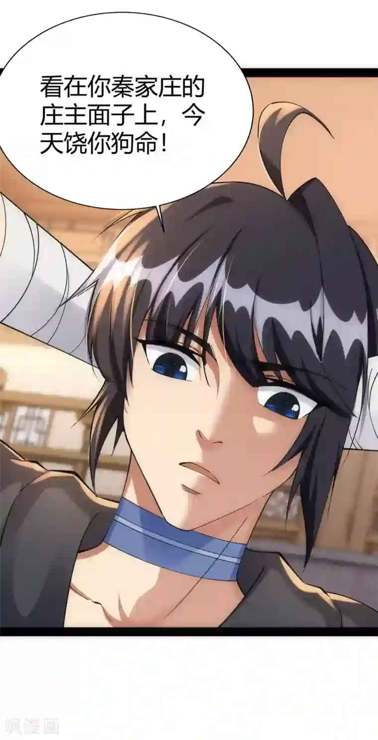 神经武林之盖世无双第39话