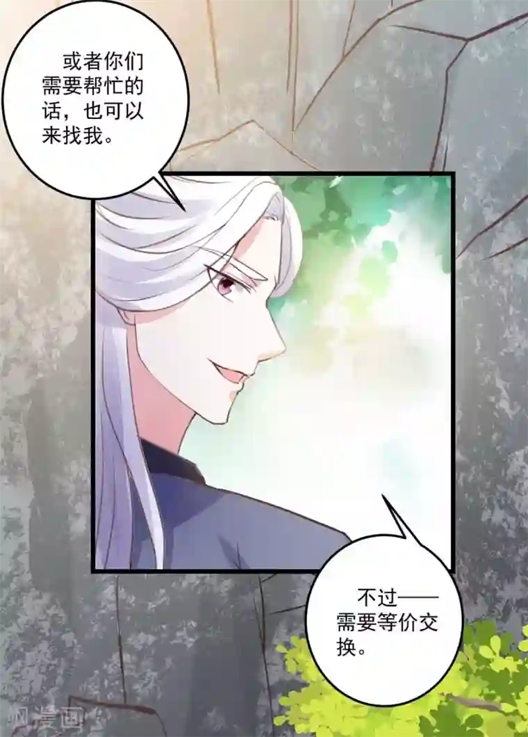 宠妻成魔：夫人，轻点踹！第24话 等价交换