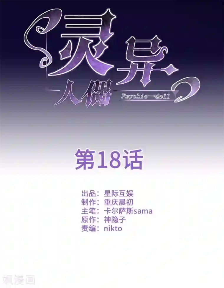 灵异人偶第18话 苍银的少年18