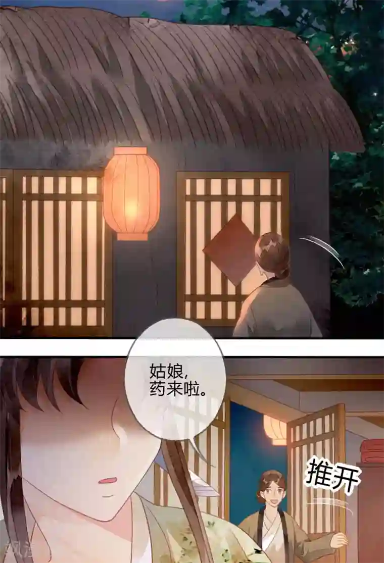 天恸璃泽殇第18话 琉璃泪：云少爷回来了
