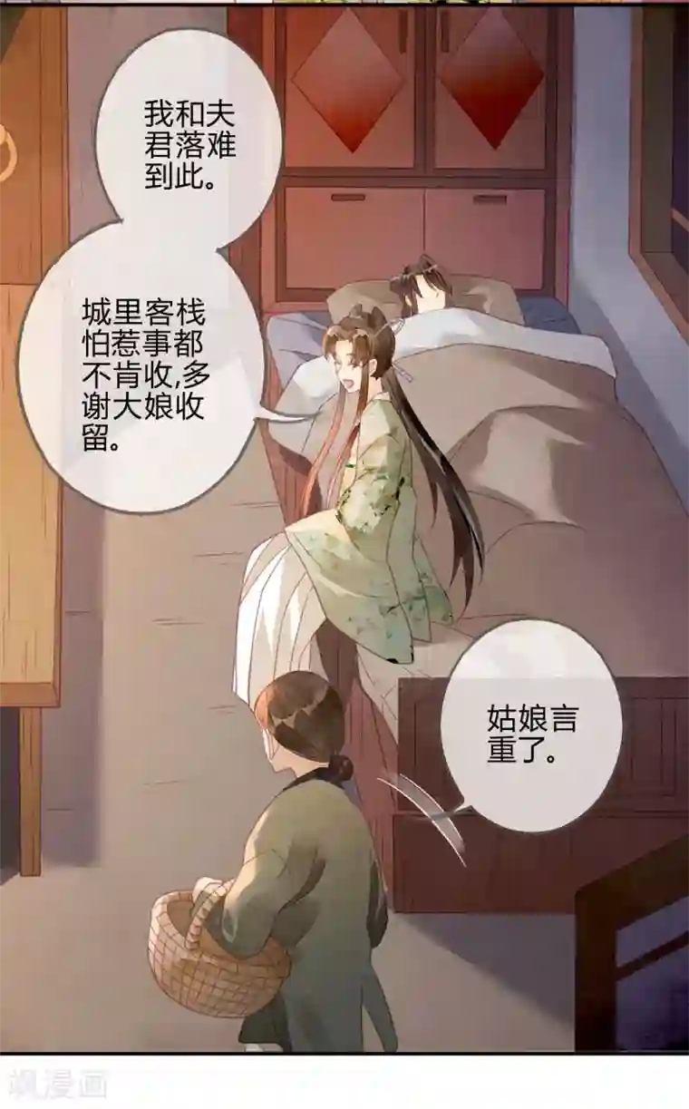 天恸璃泽殇第18话 琉璃泪：云少爷回来了