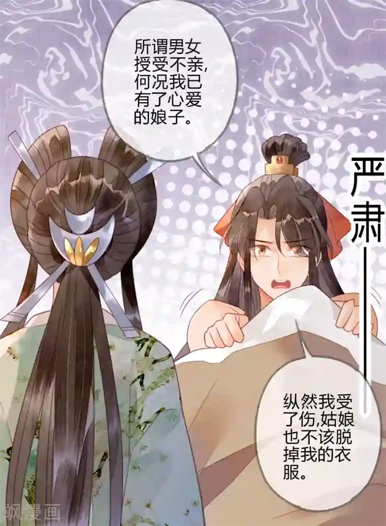 天恸璃泽殇第18话 琉璃泪：云少爷回来了