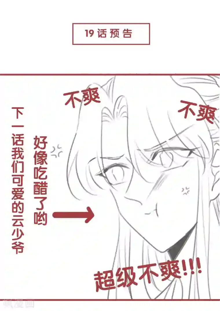 天恸璃泽殇第18话 琉璃泪：云少爷回来了