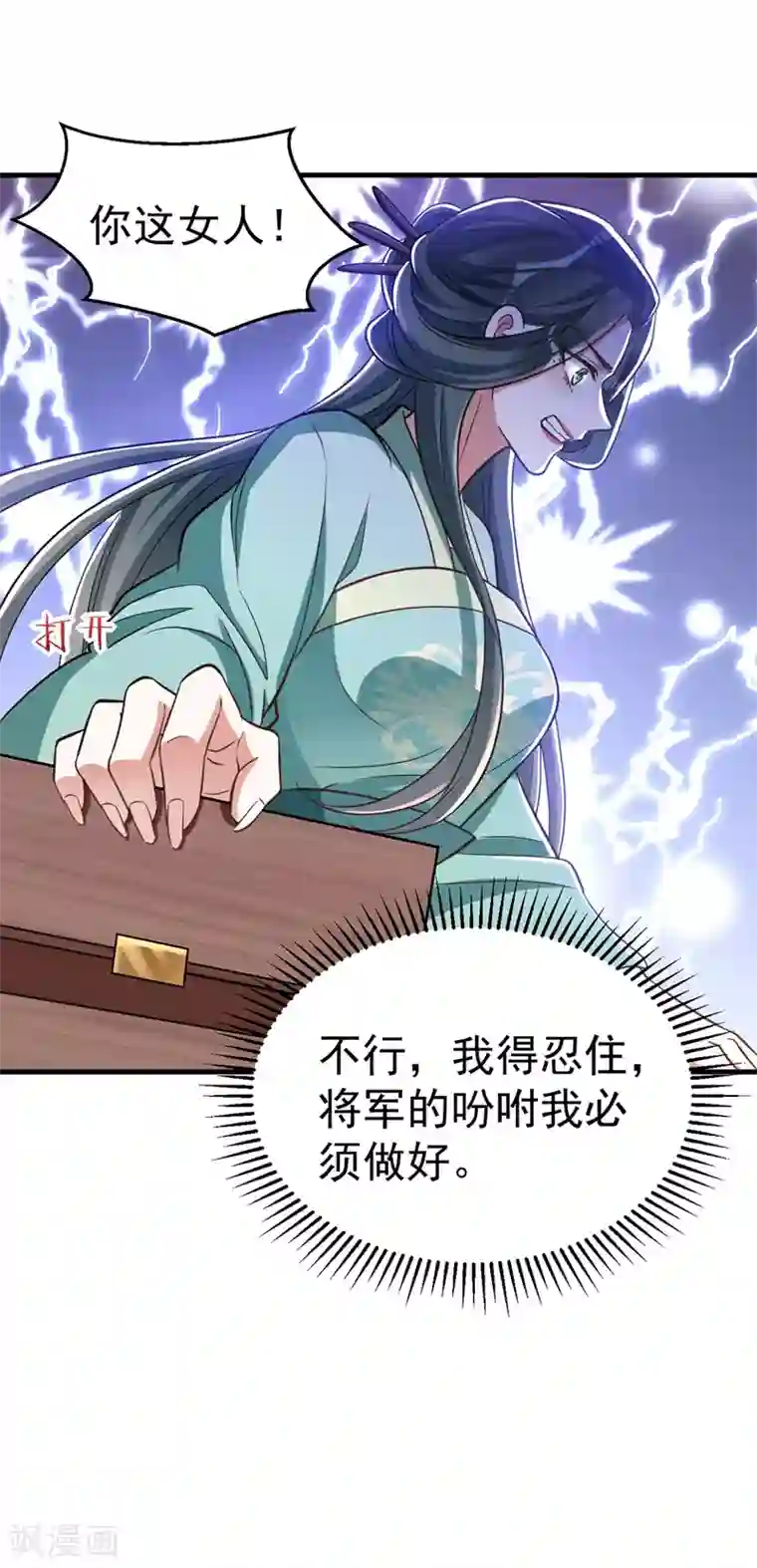 萌虎重生：将军大人要抱抱第18话 威胁