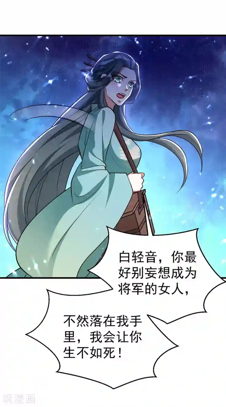 萌虎重生：将军大人要抱抱第18话 威胁