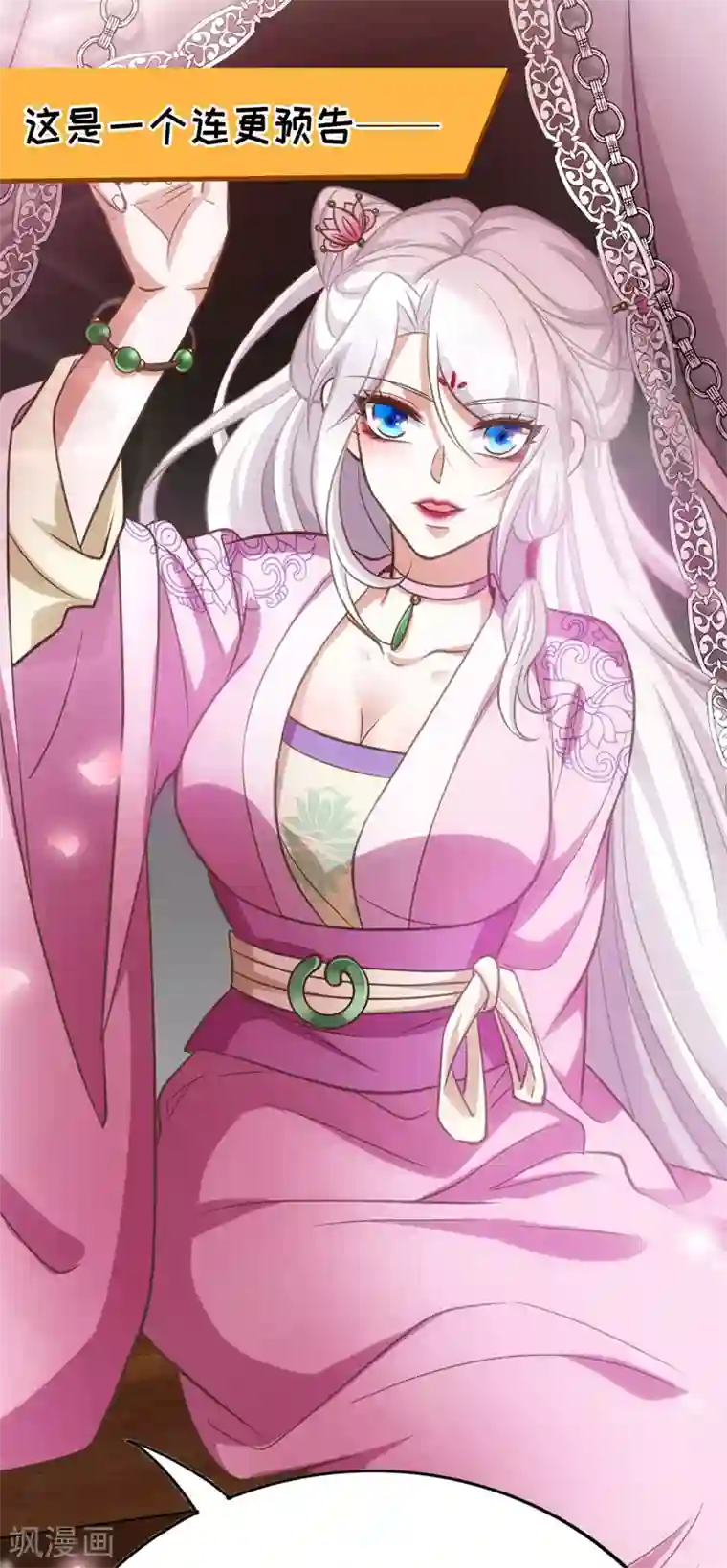 萌虎重生：将军大人要抱抱第18话 威胁