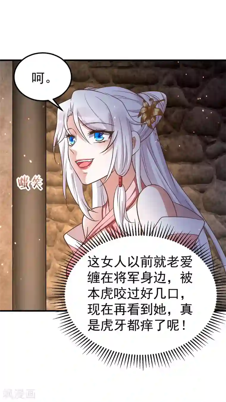 萌虎重生：将军大人要抱抱第18话 威胁