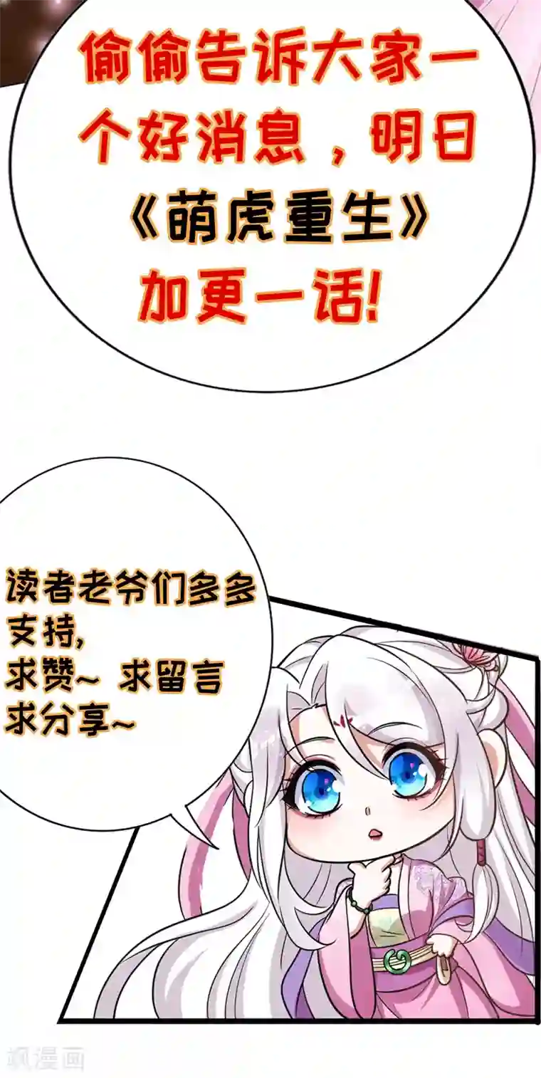 萌虎重生：将军大人要抱抱第18话 威胁