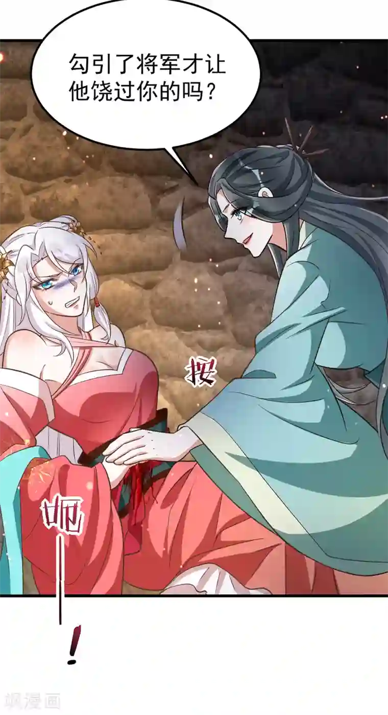 萌虎重生：将军大人要抱抱第18话 威胁