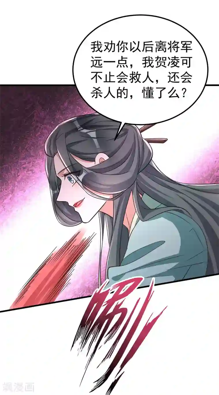 萌虎重生：将军大人要抱抱第18话 威胁