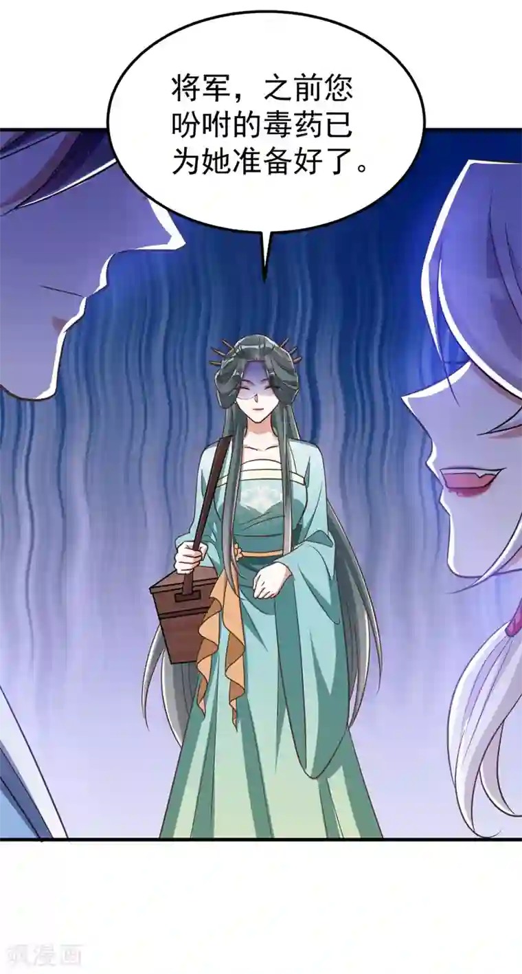 萌虎重生：将军大人要抱抱第19话 服毒