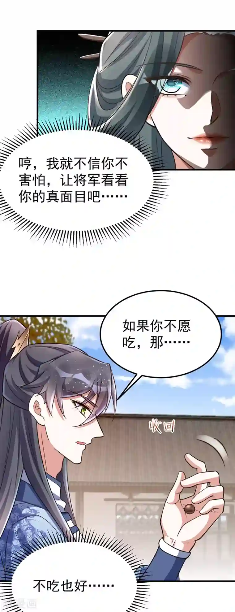 萌虎重生：将军大人要抱抱第19话 服毒