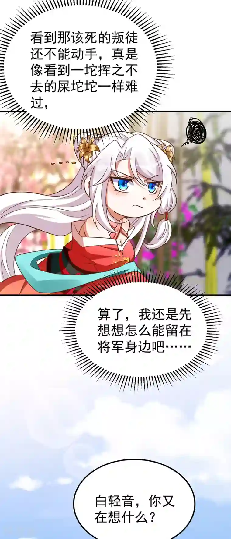 萌虎重生：将军大人要抱抱第19话 服毒