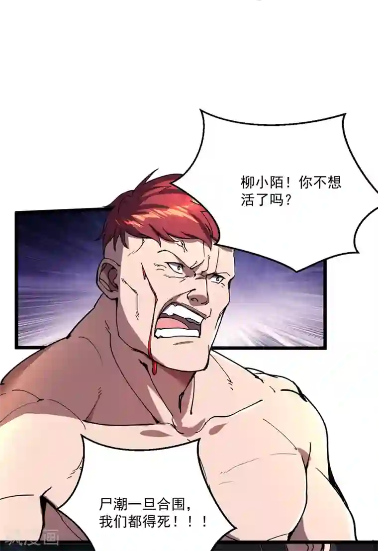 我的末日女子军团第18话 说到做到