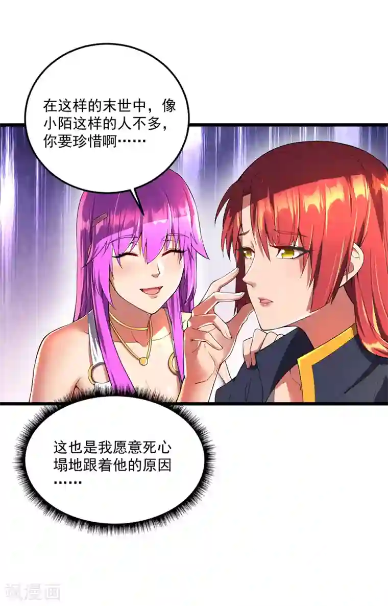 我的末日女子军团第18话 说到做到