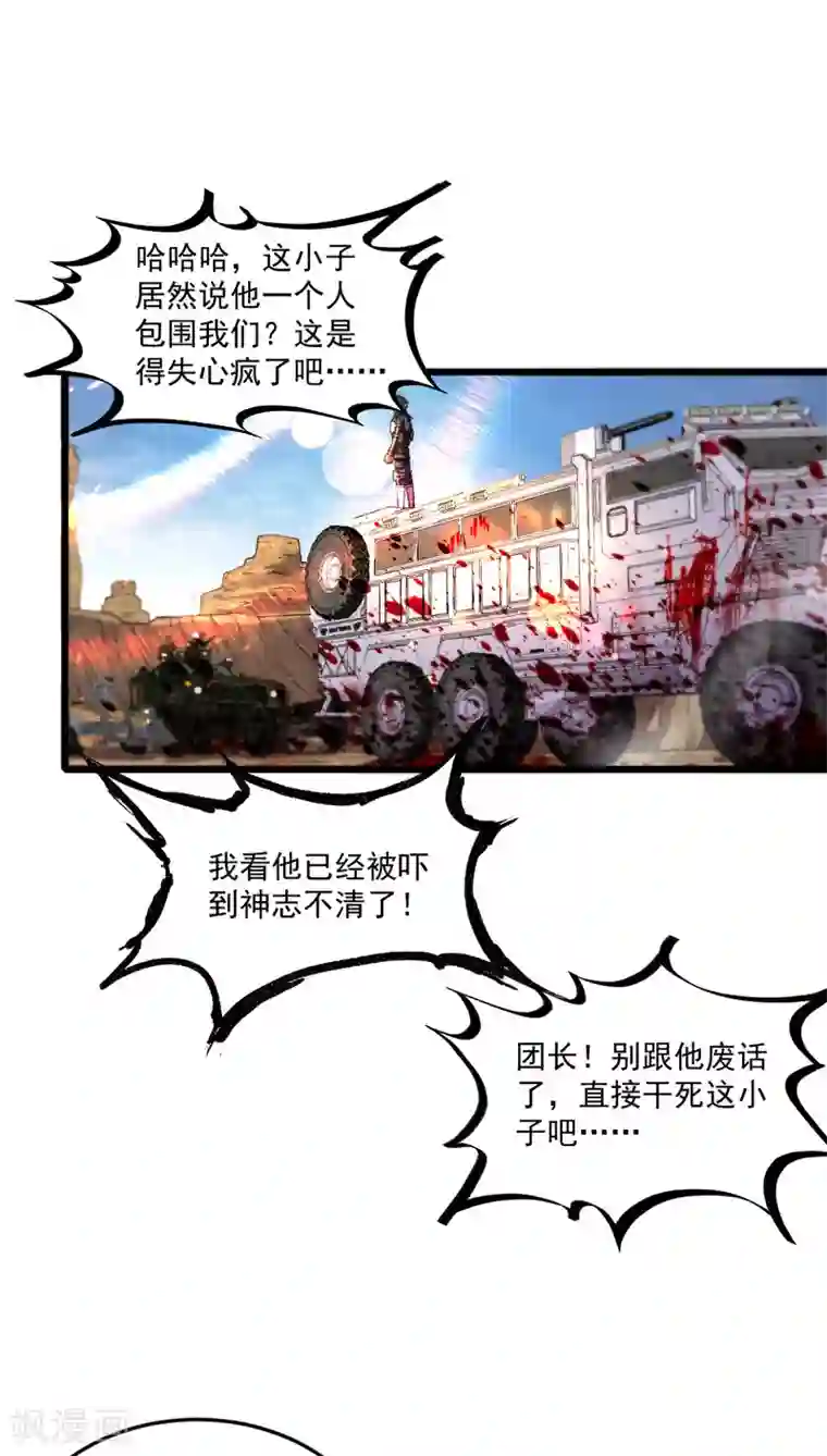 我的末日女子军团第18话 说到做到