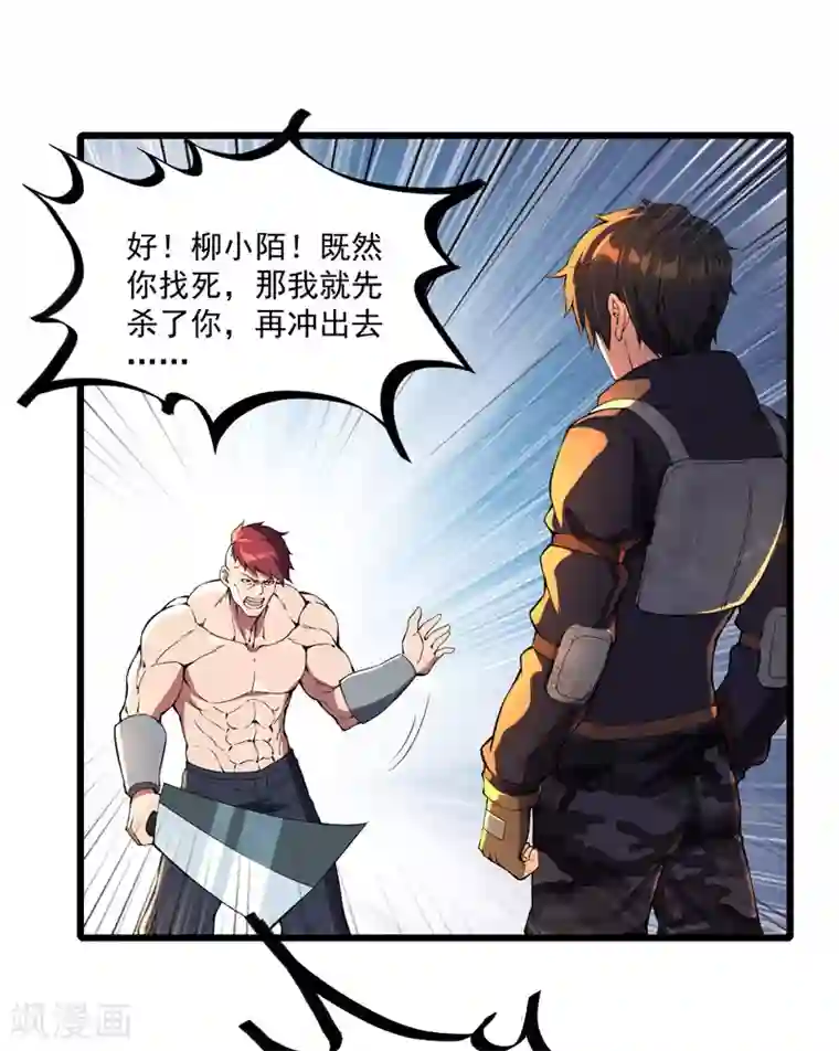 我的末日女子军团第18话 说到做到