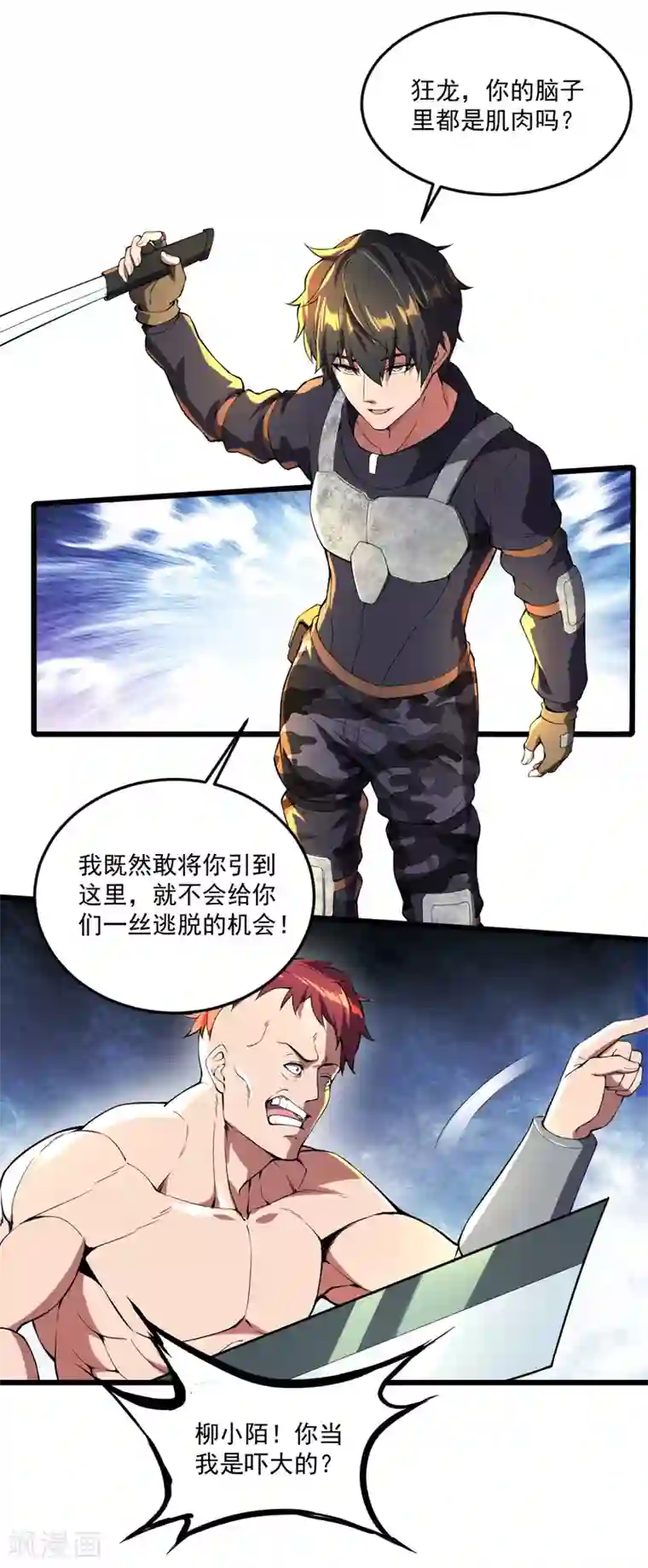 我的末日女子军团第18话 说到做到