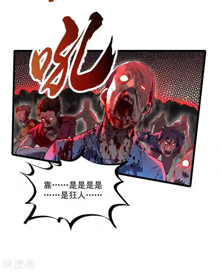 我的末日女子军团第18话 说到做到