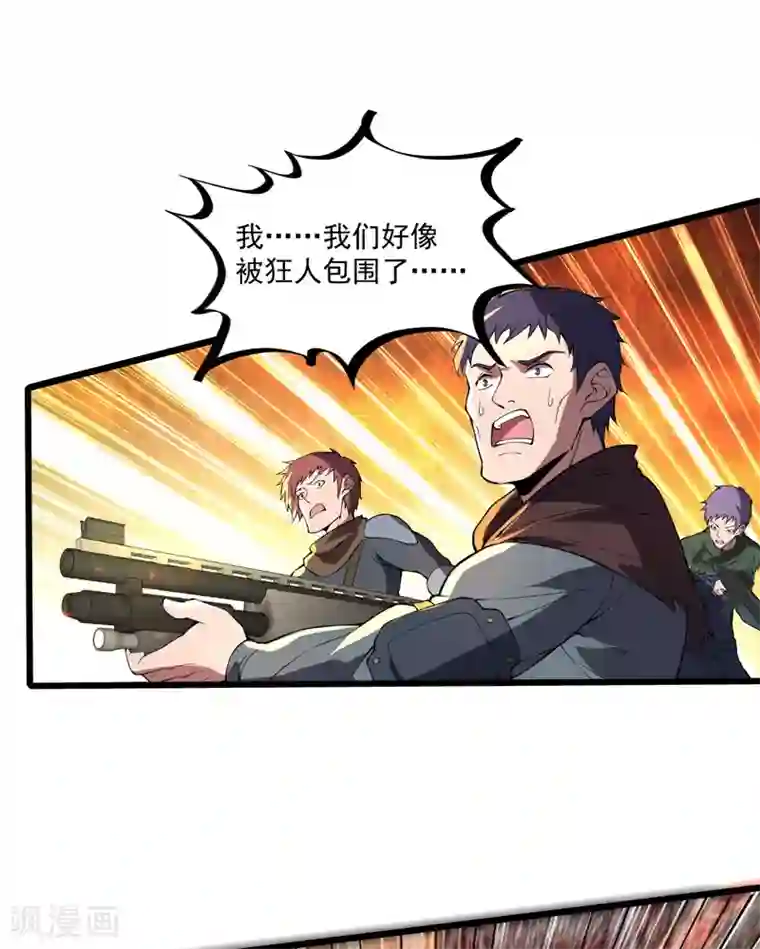 我的末日女子军团第18话 说到做到