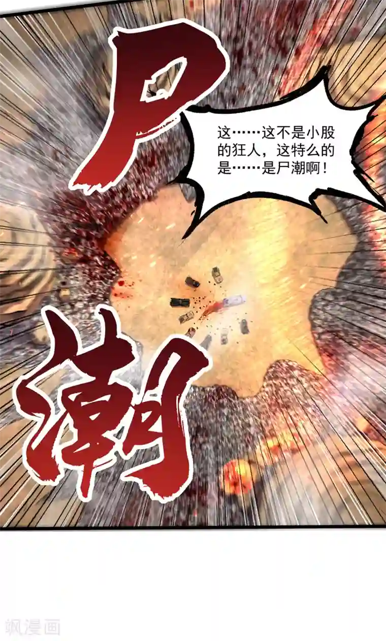 我的末日女子军团第18话 说到做到