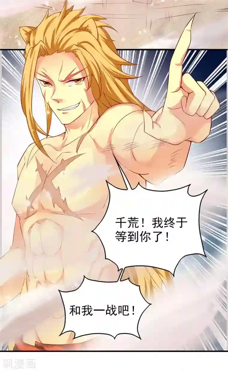 兽世狂妃：不当异界女海王第16话 第二强雄性