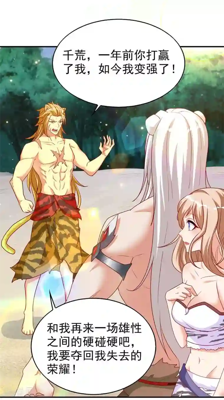 兽世狂妃：不当异界女海王第16话 第二强雄性