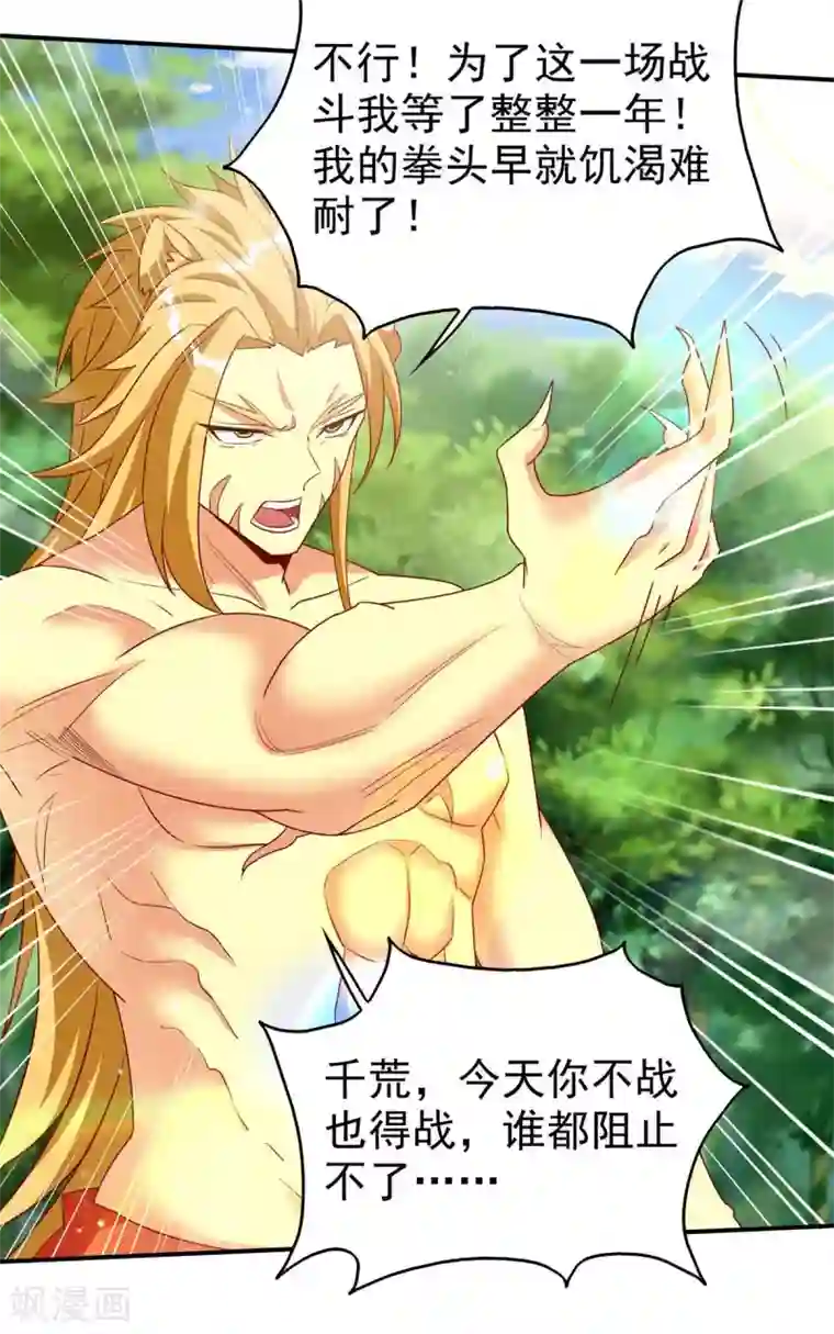 兽世狂妃：不当异界女海王第16话 第二强雄性