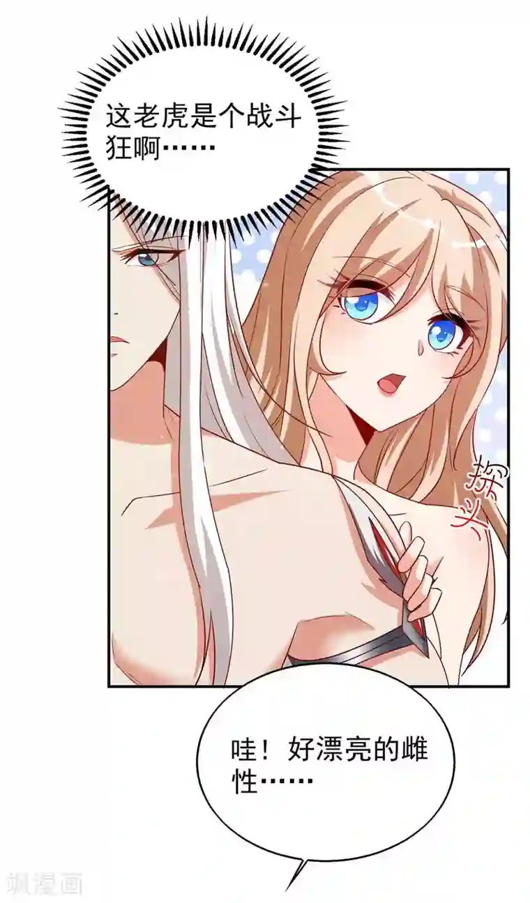 兽世狂妃：不当异界女海王第16话 第二强雄性