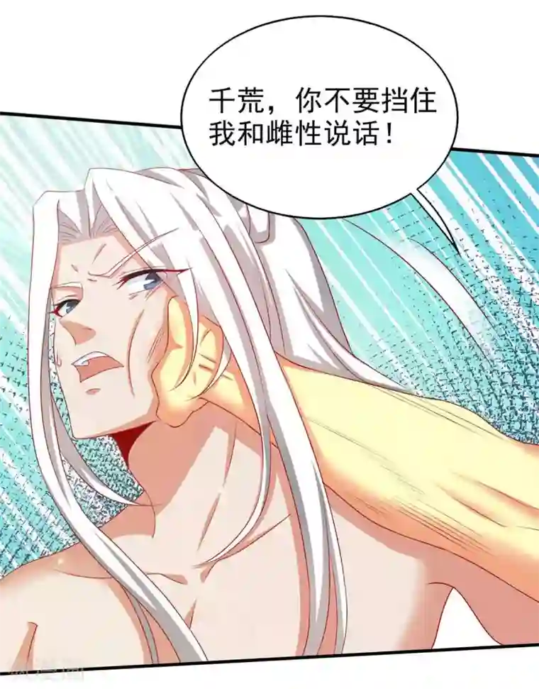 兽世狂妃：不当异界女海王第16话 第二强雄性