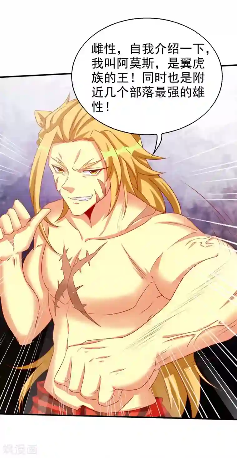 兽世狂妃：不当异界女海王第16话 第二强雄性