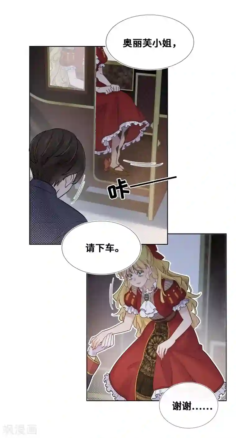 奥丽芙的发财计划第52话