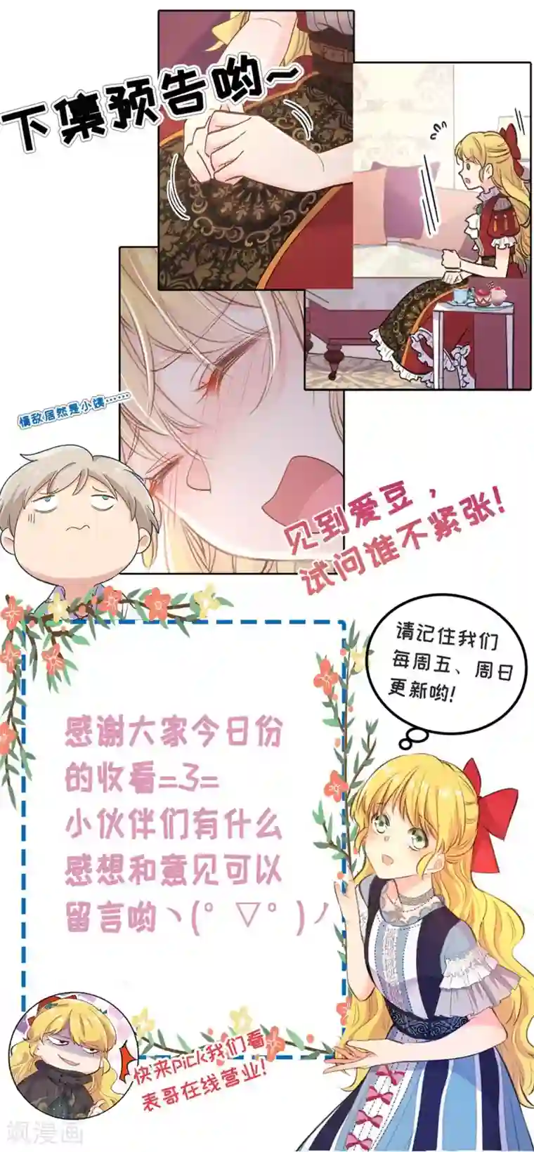 奥丽芙的发财计划第52话