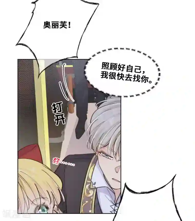 奥丽芙的发财计划第52话