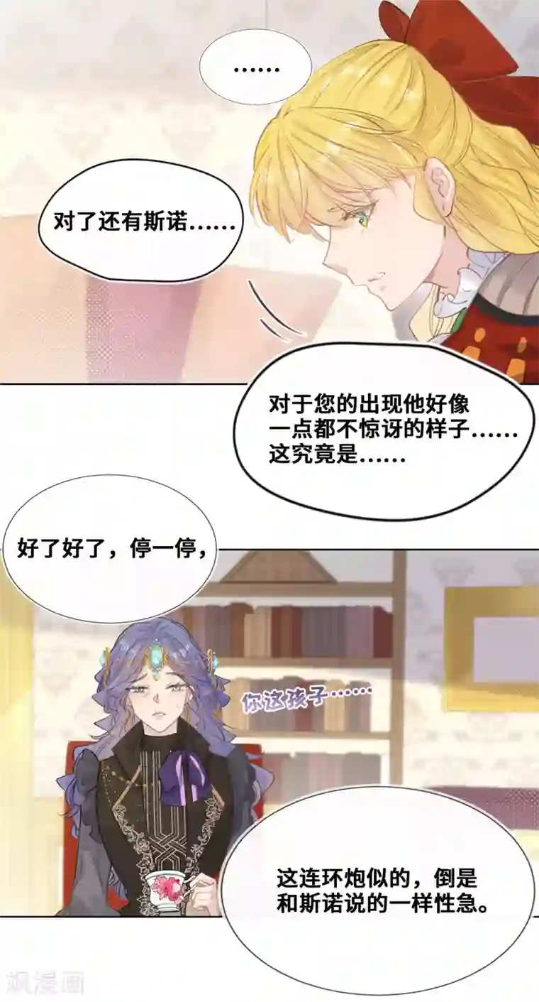 奥丽芙的发财计划第53话