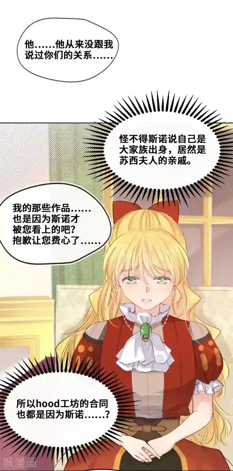 奥丽芙的发财计划第53话