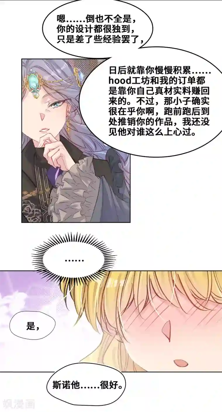 奥丽芙的发财计划第53话