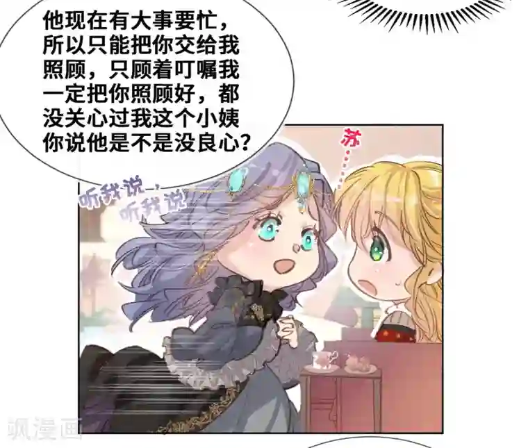 奥丽芙的发财计划第53话