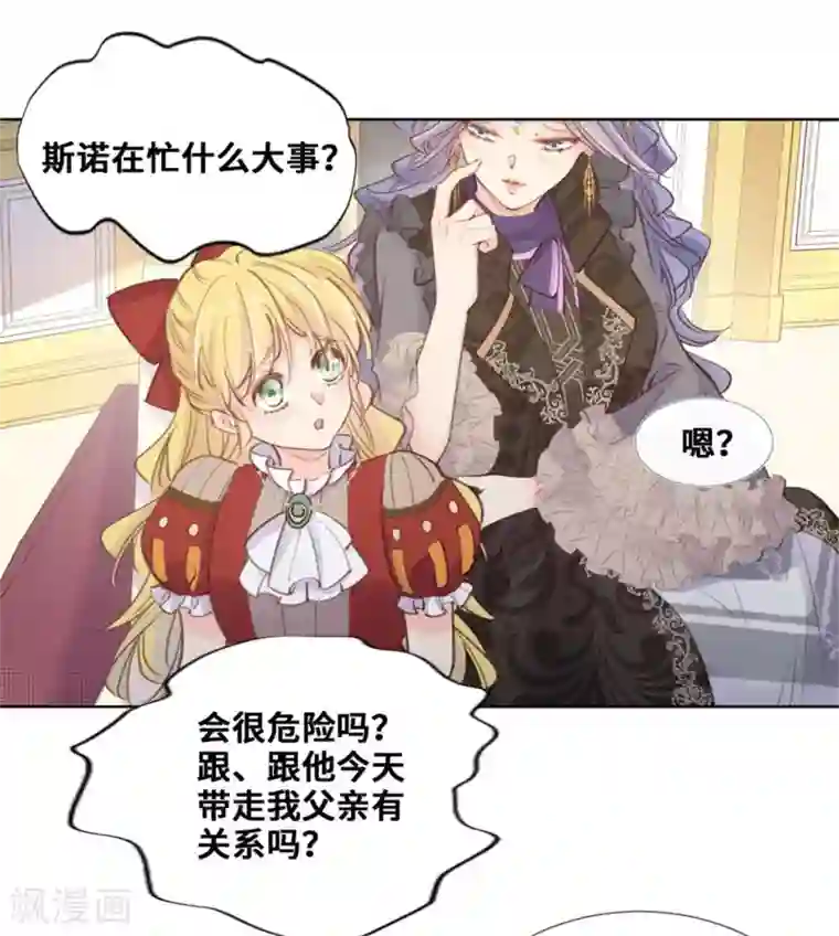 奥丽芙的发财计划第53话