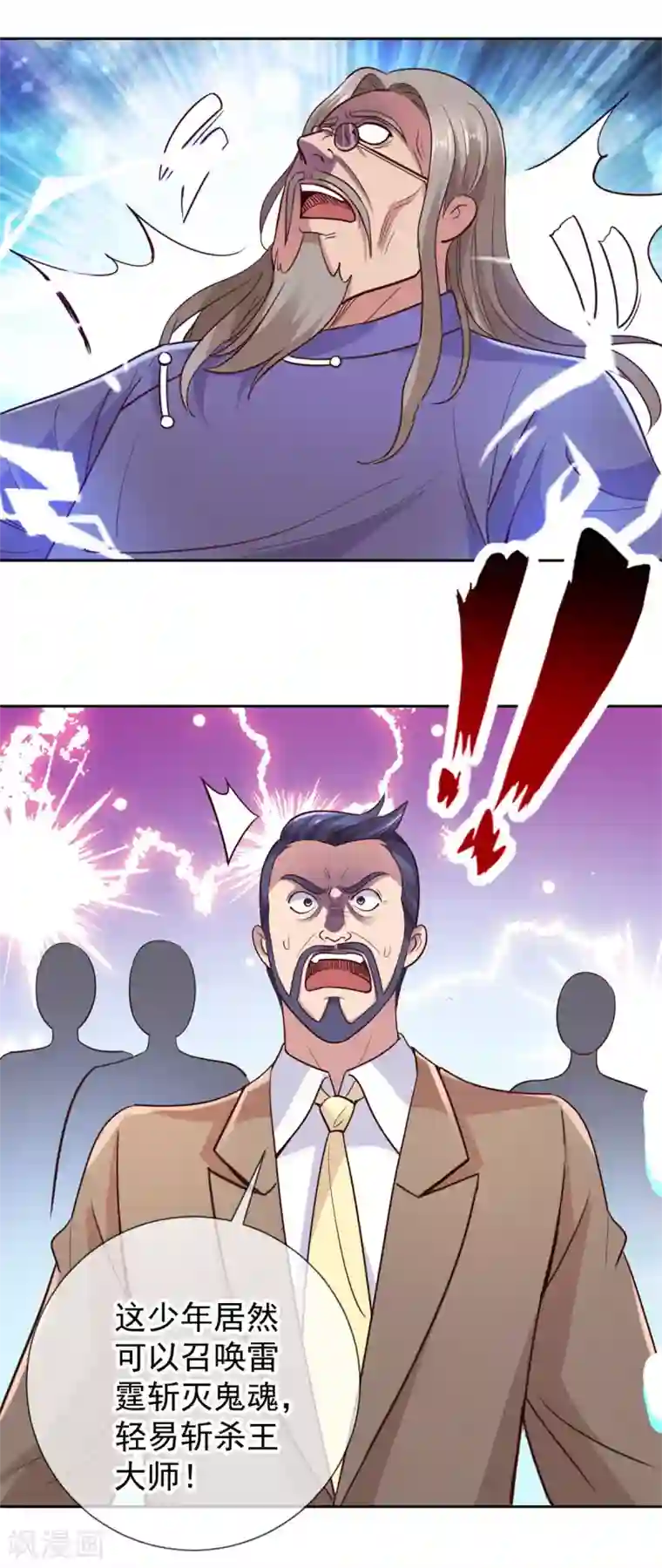 重生地球仙尊第38话 打劫