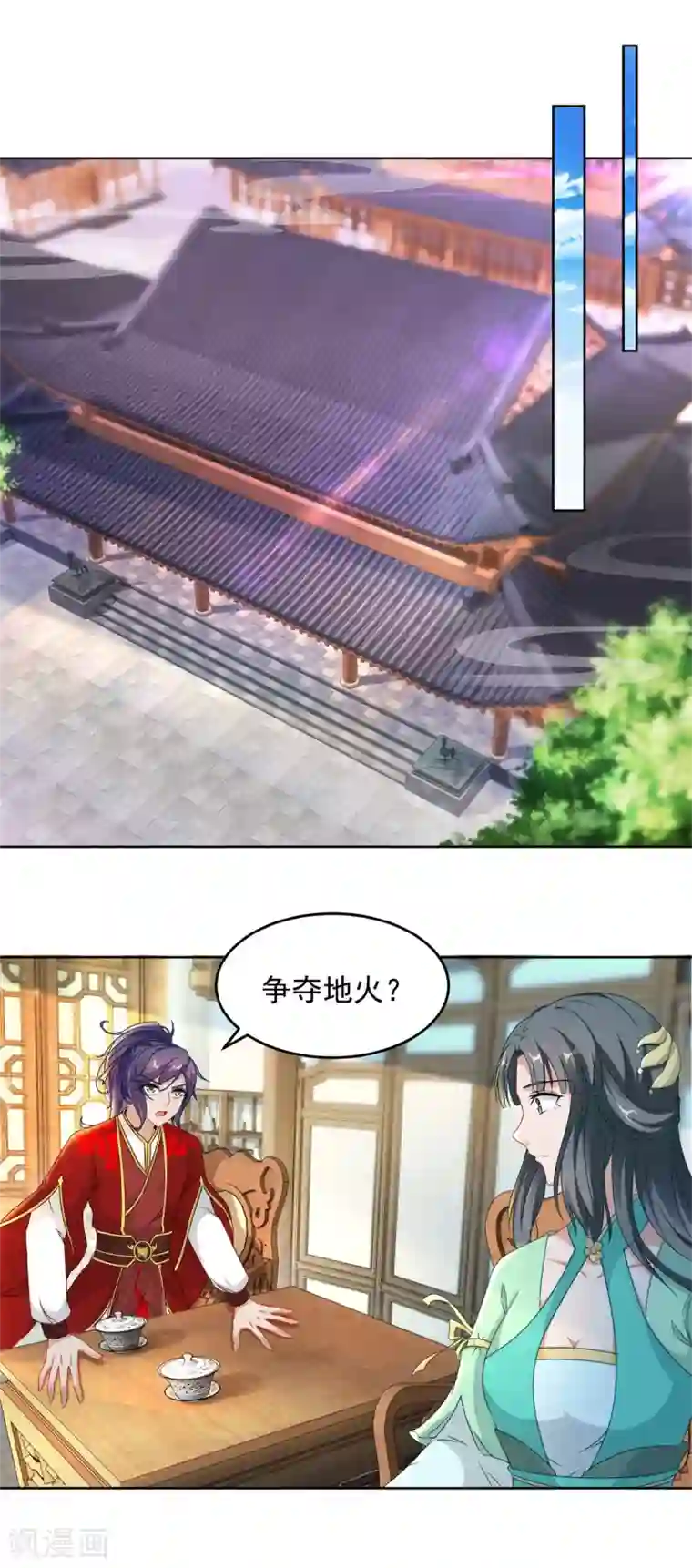 神魂武帝第82话 争夺地火